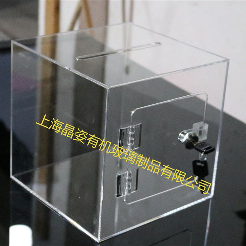 亚克力透明存钱罐带锁储钱罐零钱收纳盒零钱罐捐款箱投票箱爱心箱