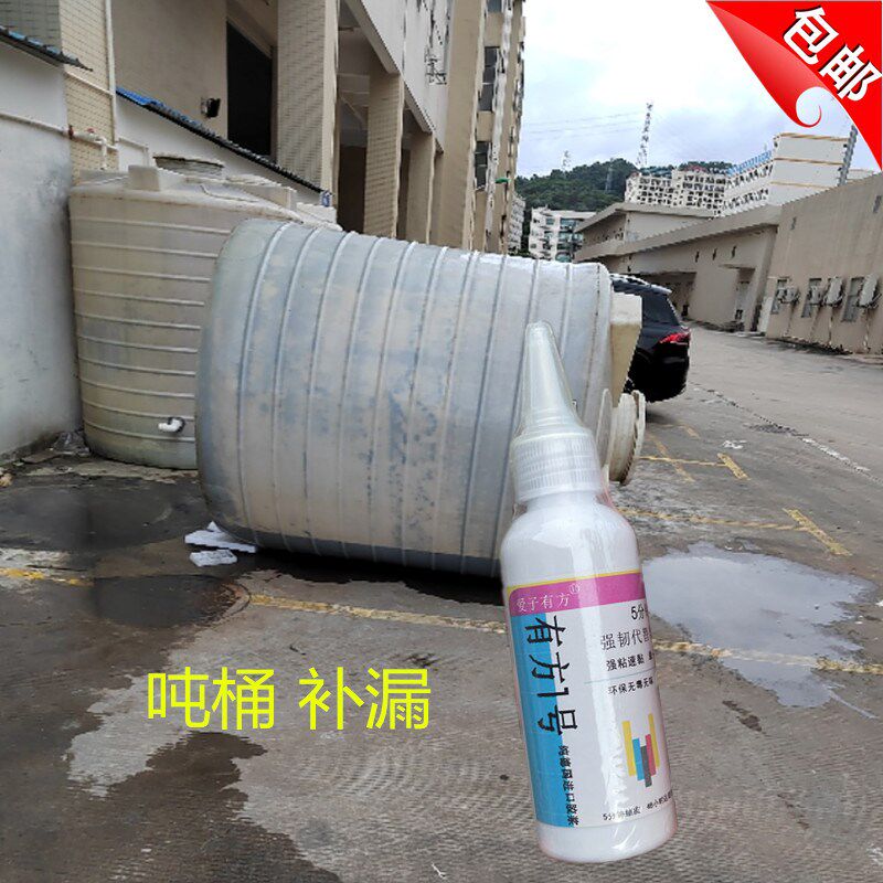 塑料桶修补专用胶pe白胶桶大储水桶底部出水口法兰盘裂缝补漏水塔