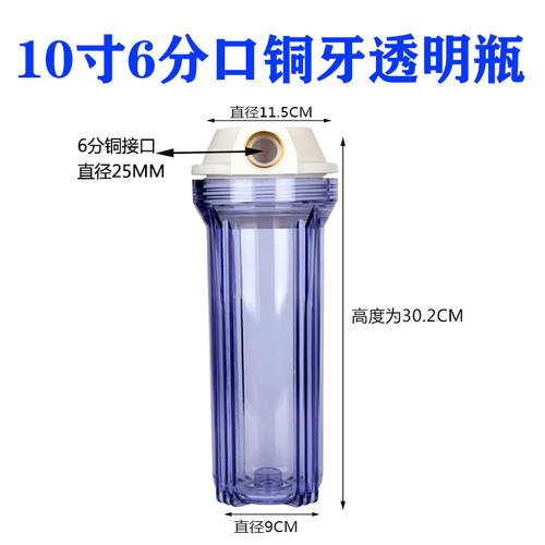 净水机10寸2分4分6分口铜牙透明滤瓶过滤器滤芯外壳前置PP棉滤筒