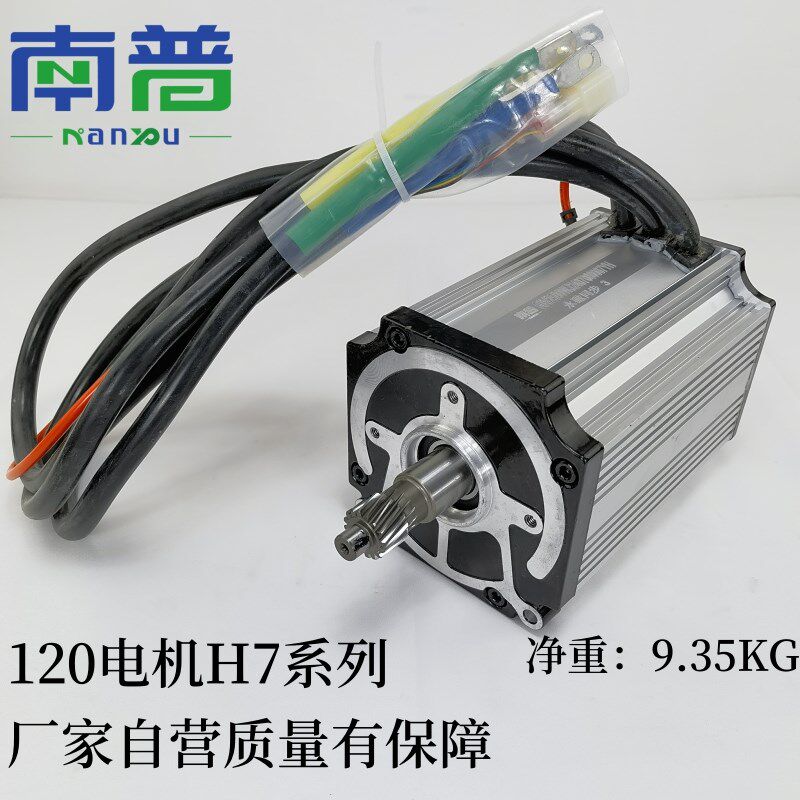 南普2500W90H磁钢永磁同步电动机三轮篷车高端电动四轮车高速电机