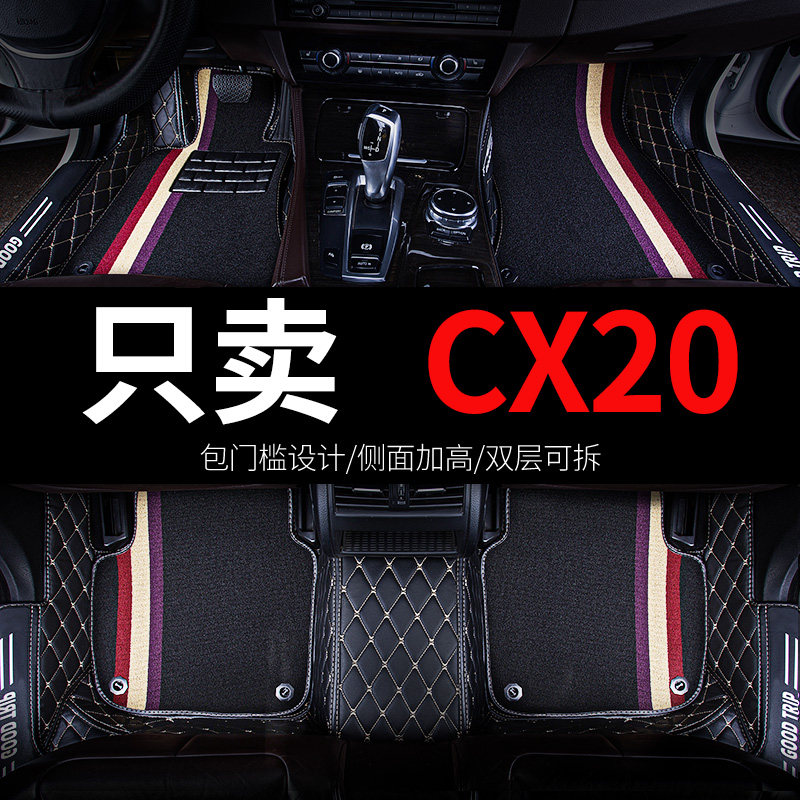 适用长安cx20专用汽车脚垫全包全大包围全车配件内饰改装装饰用品