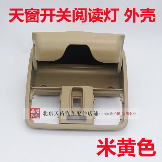 起亚福瑞迪眼镜盒k2天窗开关瑞纳室内灯顶棚灯外框支架电路板壳子