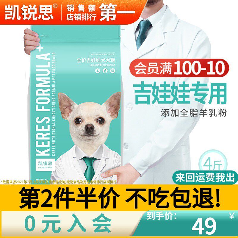 凯锐思 吉娃娃狗粮专用幼犬成犬小型犬专用粮迷你茶杯犬轻泪痕4斤