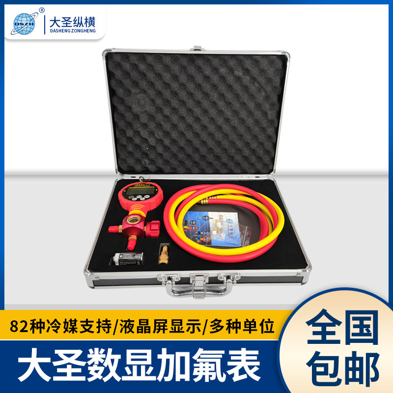 大圣WK-6881电子数显加氟表单表数字液晶显示空调冷媒压加液力表