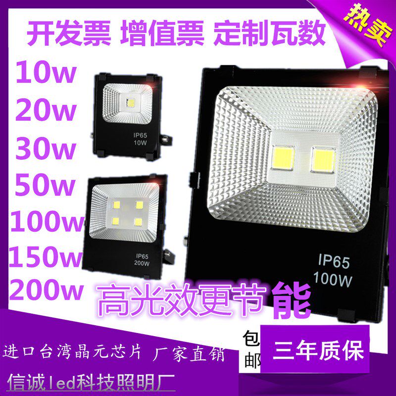 LED投光灯户外射灯室外防水招牌广告灯投射灯厂房灯球场灯广场灯