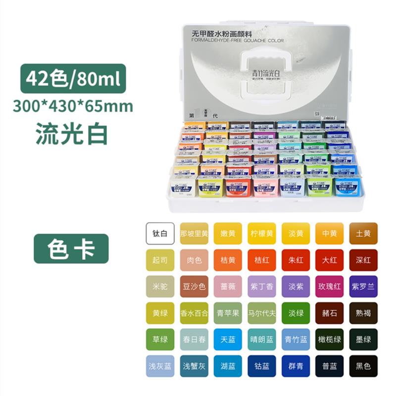 青竹水粉颜料艺考套装小盒42色果冻装便携学生用专业艺考色彩绘画