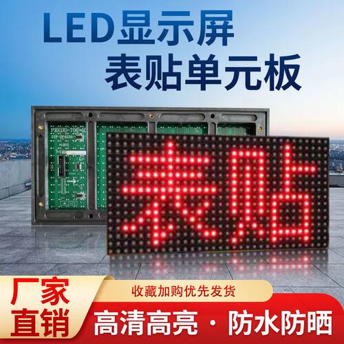 LED显示屏表贴P10单元板单色户外门头电子走字广告牌字幕电源模组