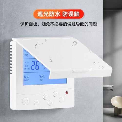 中央空调面板保护盖防溅盒遮挡盖防误触开关罩遮光控制面板保护罩