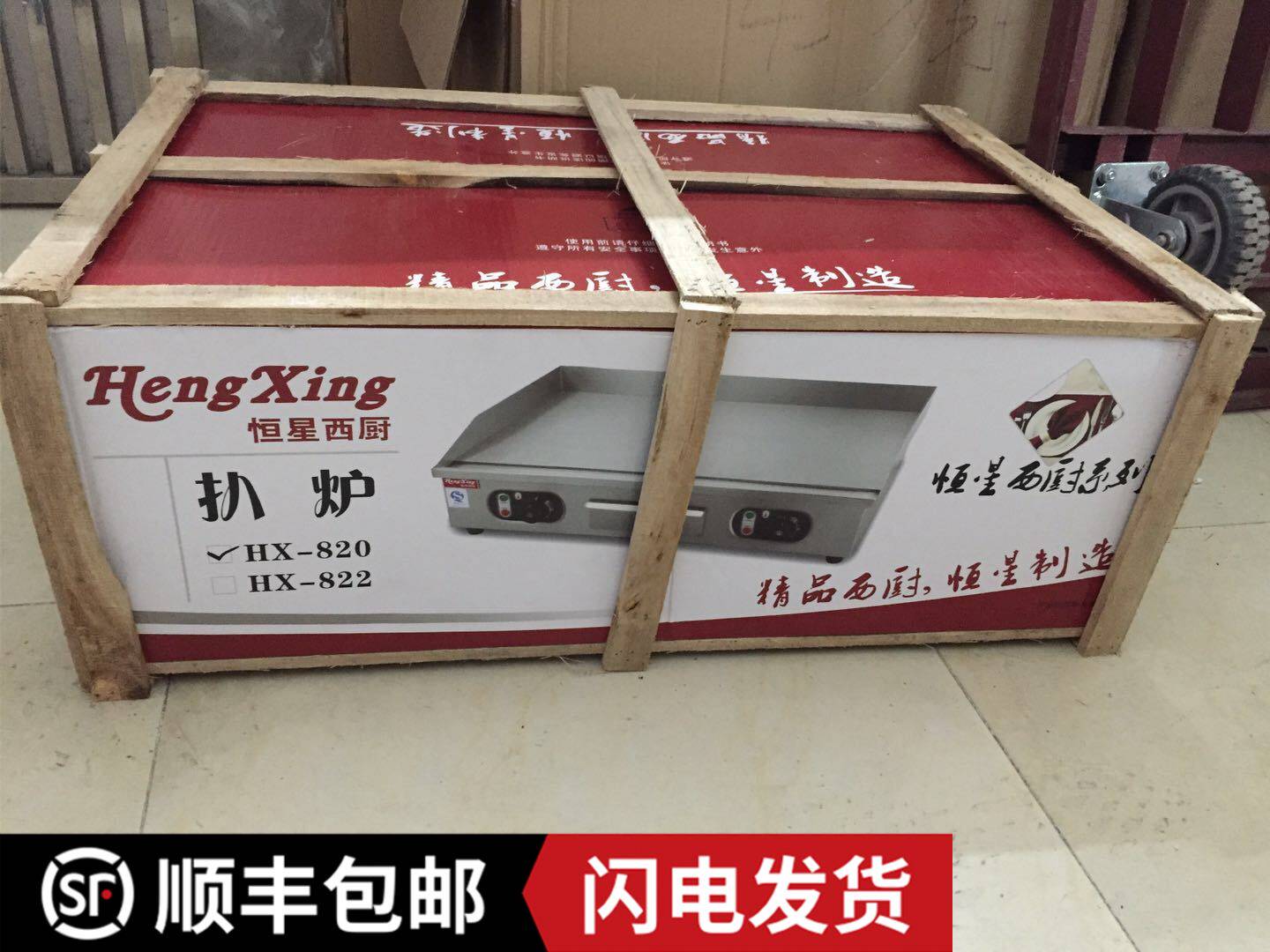 恒星西厨HX-820扒炉商用台式电扒炉手抓饼机器电煎台牛排铁板鱿鱼