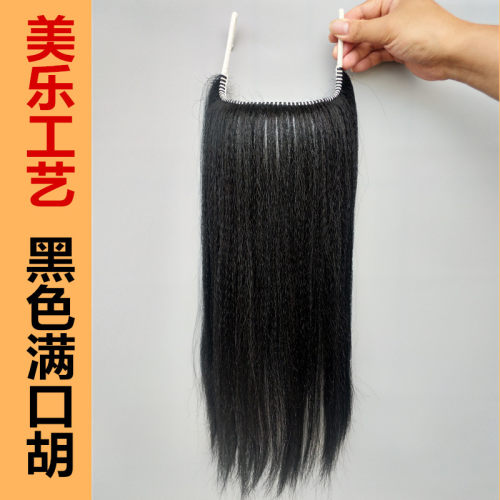戏曲胡子髯口假胡须满口长胡成人儿童老生鬓口包公演出道具黑白红