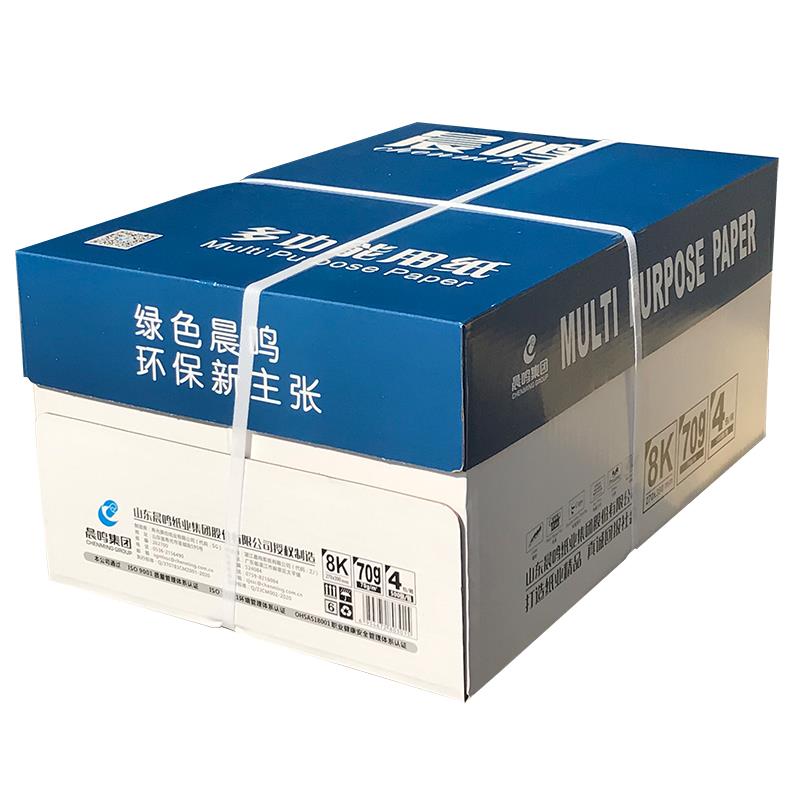 晨鸣8K双面打印复印纸16K开白纸单包500张办公用纸试卷纸B5B4包邮