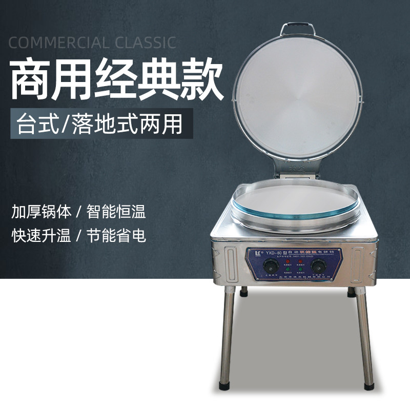 新款台式电饼铛商用双面大型加热烙饼机烤饼酱香饼煎饼千层饼机