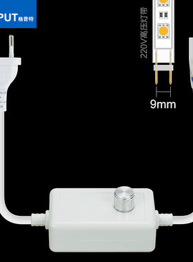 220V高压灯带专用调光器LED灯条插头单色亮度无极调压控制器