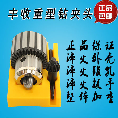 三鸥工业台钻夹头B10 B16 B18 B22丰收钻床夹头扳手