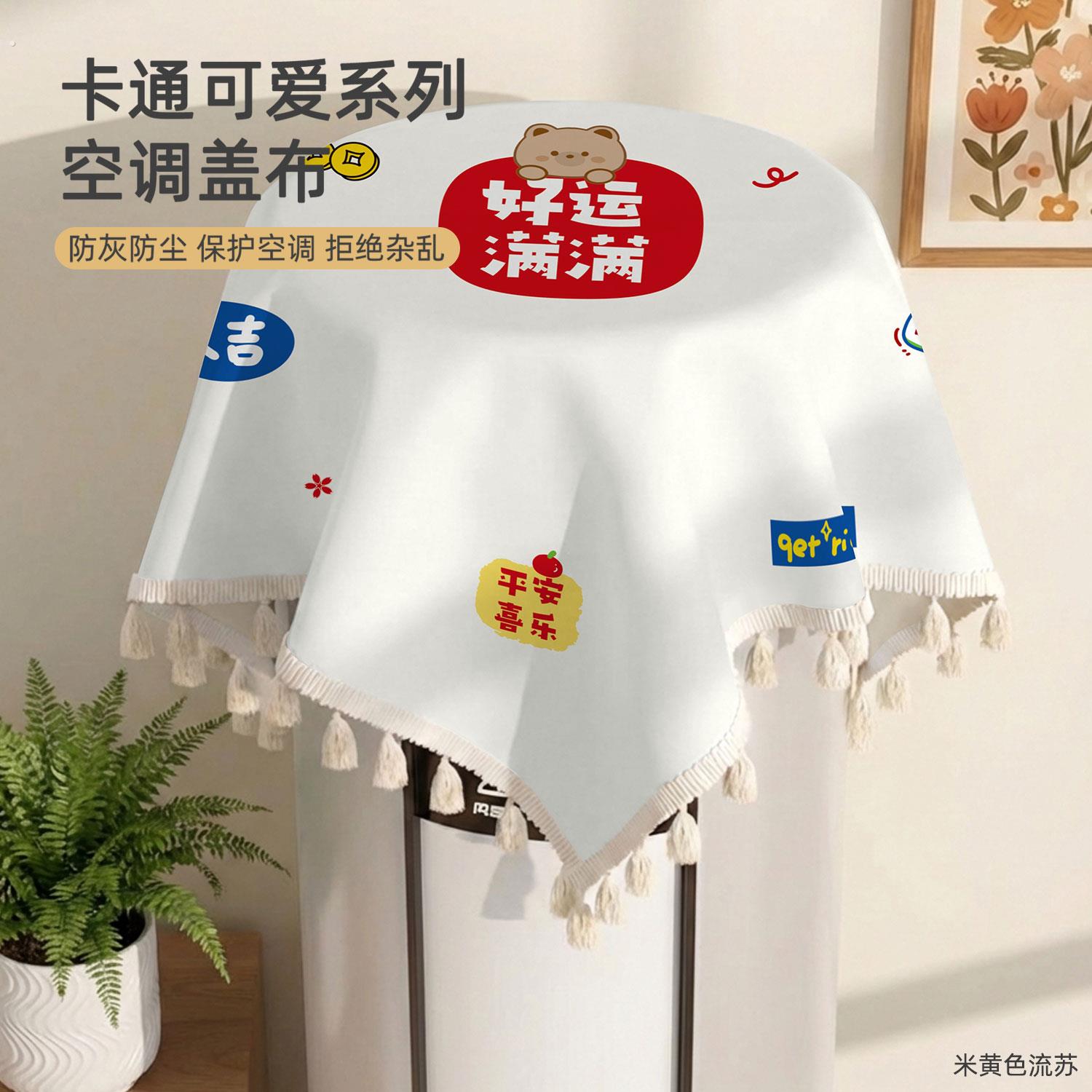 空调罩防尘盖布立式圆形柜机通用开机不取遮灰布印表机空调小方巾