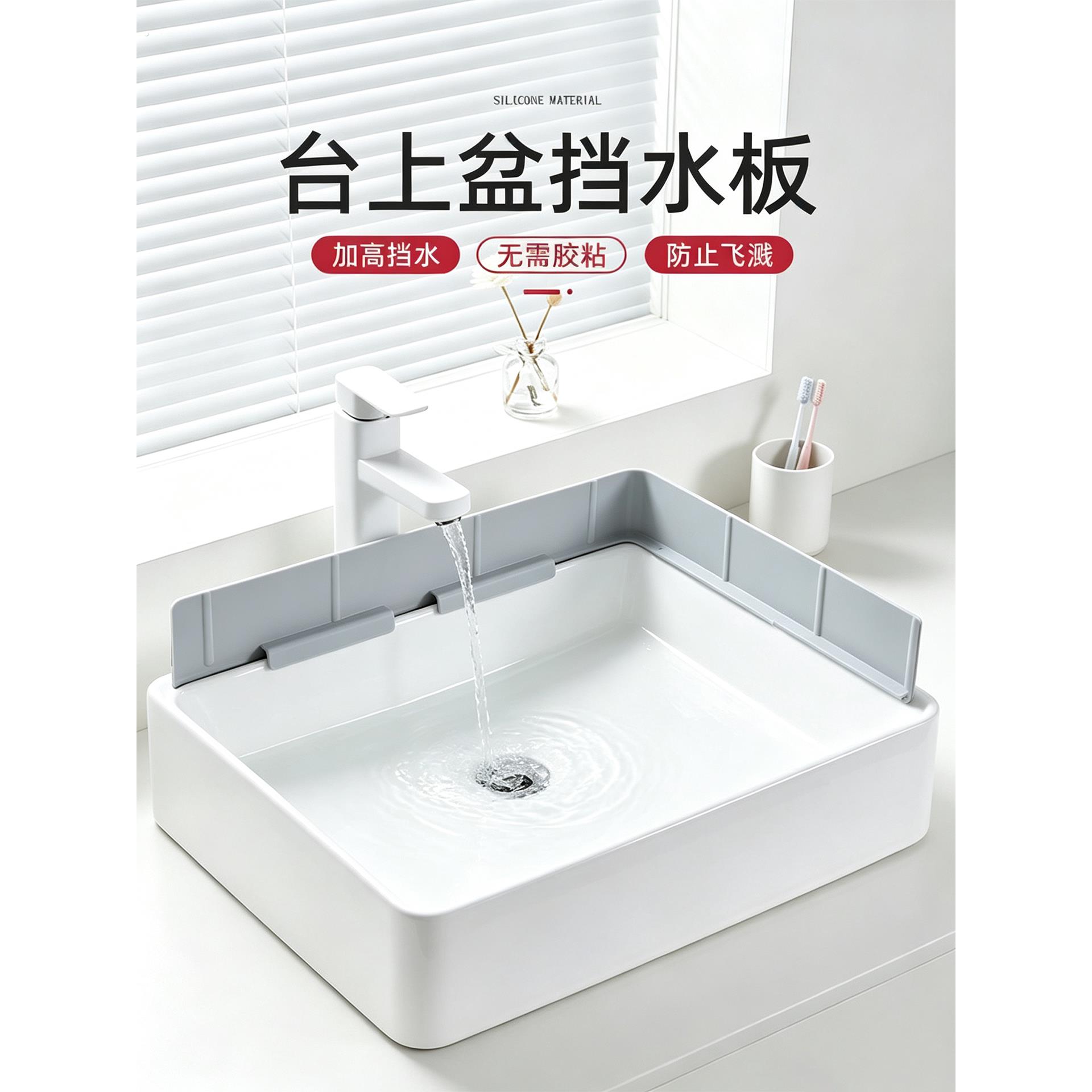 浴室台上盆防溅水挡板多功能卫生间洗手台洗手盆洗手池防溅水神器