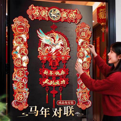 对联2026马年新款春联过年春节家用大门装饰立体植绒质感福字门贴