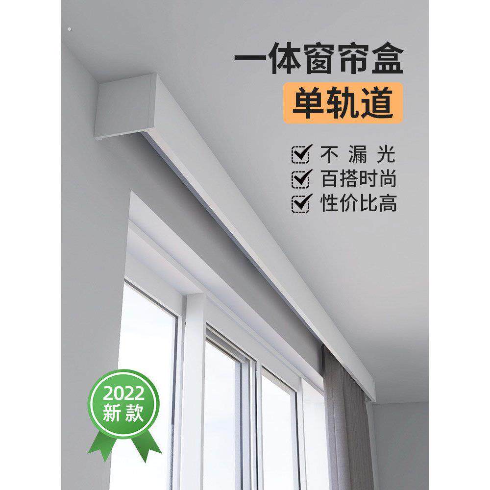 窗帘挡板窗帘盒遮挡装饰轨道一体静音遮光轨道窗帘盒子顶装装饰
