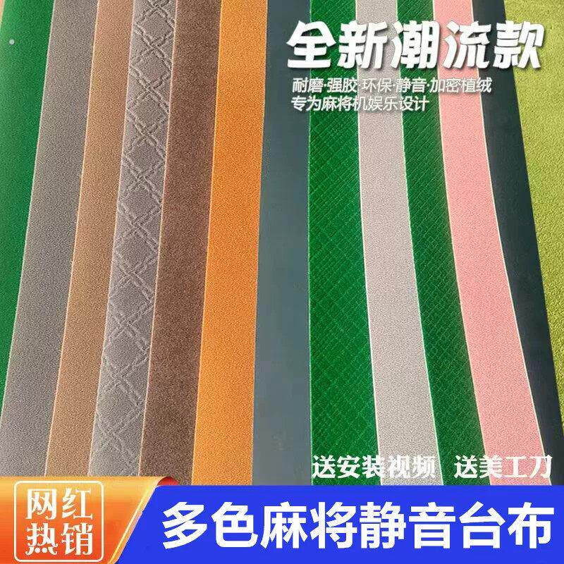 2026新款麻将机桌布桌面粘布麻雀桌垫专用静音自动麻将机自粘桌布