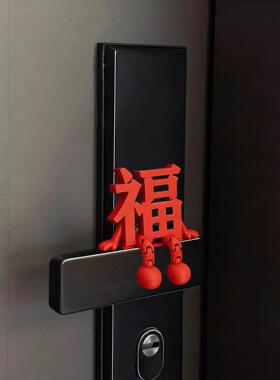 福字新年摆件2026马年玄关门把手装饰品家居好物喜庆过年氛围布置