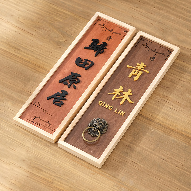 中式仿古木质门牌定做酒楼茶室医馆包厢民宿房间号码装饰木牌定制