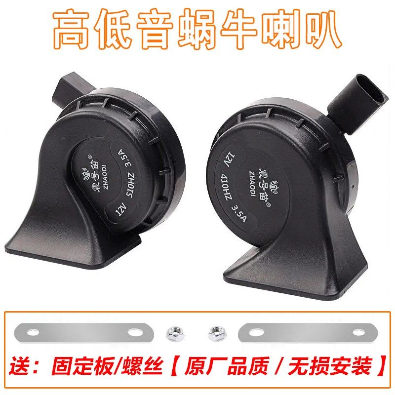 奥迪A3A4LA6LA8Q3Q5Q7专用汽车鸣笛蜗牛喇叭改装超响防水高低双音