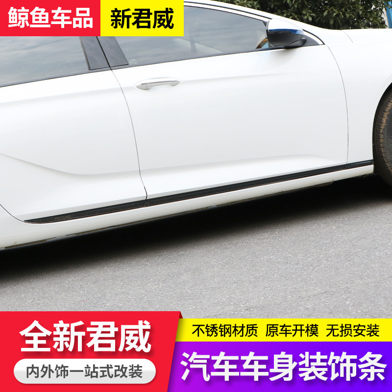 适用于17-25款别克新君威车身饰条 全新君威车门边亮条装饰条改装