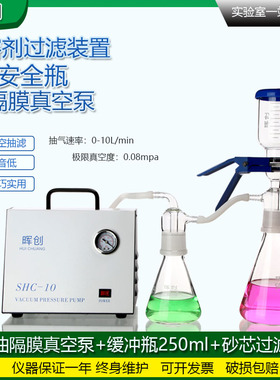 实验室抽真空装置 无油隔膜真空泵SHC-10 微生物溶剂砂芯过滤器