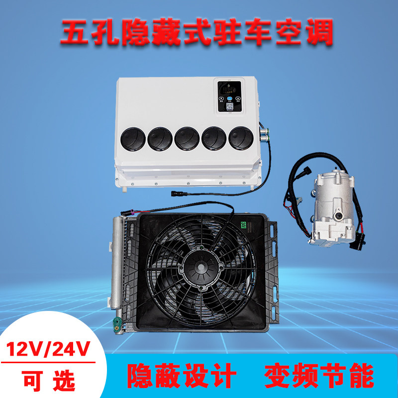 众诚24v货车驻车制冷12V工程挖机农机房车用改装制冷直流电动空调