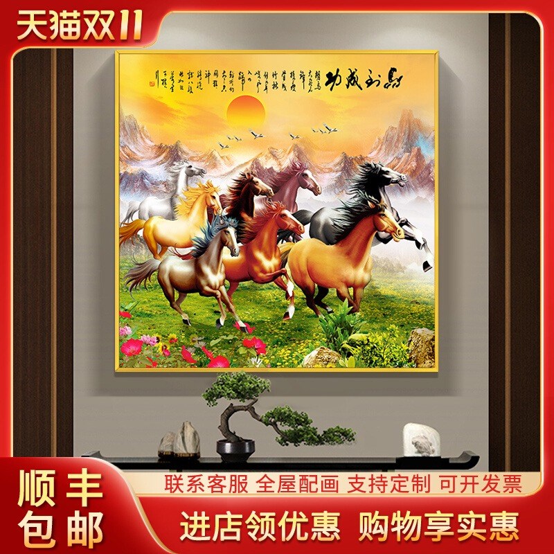玄关入户装饰画八骏图马到成功挂画骏马图办公室国画客厅书房壁画