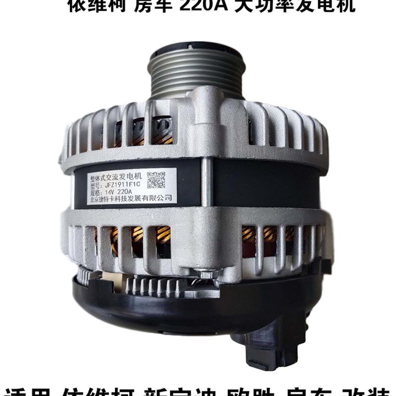 依维柯宝迪F1C房车14V220A改装大功率汽车发电机取力发电机