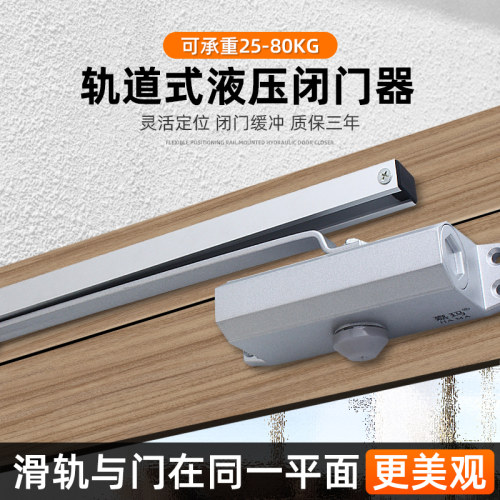 滑轨闭门器免打孔闭门器消防门闭门器平滑式闭门器液压缓冲闭门器