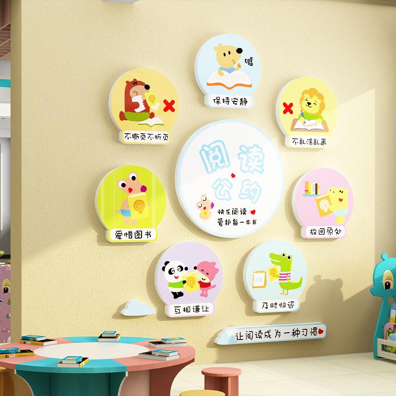 图书角布置装饰读书阅览室绘本馆环创幼儿园阅读区公约文化墙贴纸