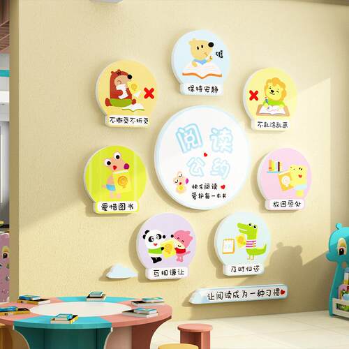 图书角布置装饰读书阅览室绘本馆环创幼儿园阅读区公约文化墙贴纸