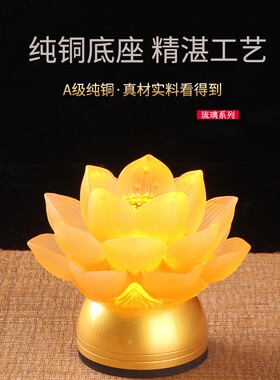 纯铜新款高性能琉璃小莲花佛供灯充电LED长明灯佛前观音供灯家用