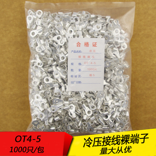 OT4 冷压圆形O型裸接线端子线鼻子 厚0.7MM 黄铜1000只