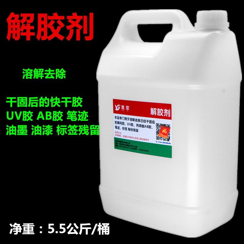 解胶剂溶解去除干固后的各种胶水以及双面胶残留记号笔迹 6公斤装