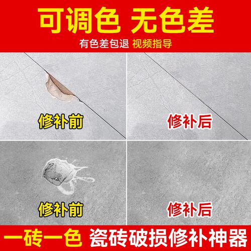 瓷砖修补剂釉面陶瓷修复磁砖胶大理石破损地板砖坑洞可调色修补膏