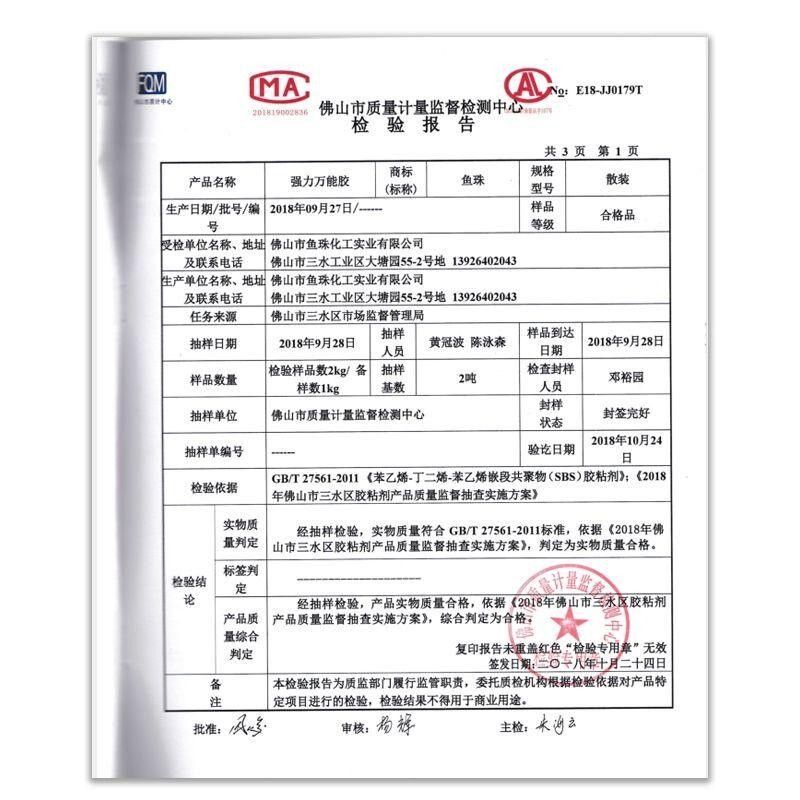 鱼珠牌胶 强力胶木工金属皮革PC板胶水胶粘剂环保木板胶