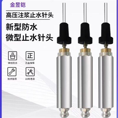 微孔止水针头注浆钉卫生间防水针不破坏瓷砖水固化丙稀酸盐灌浆钉