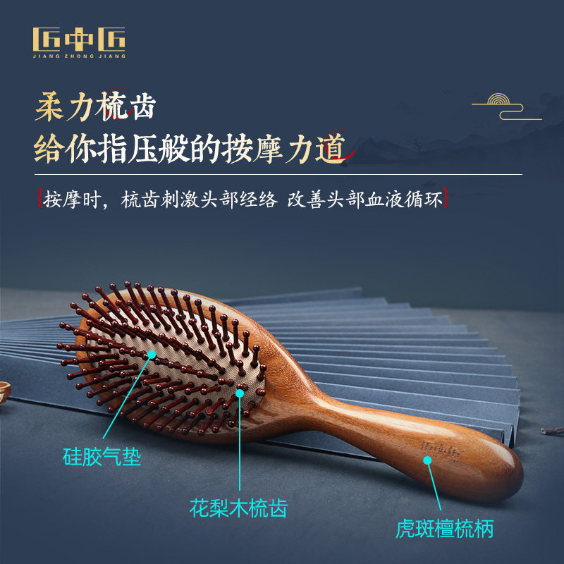 匠中匠虎斑檀气囊梳子防静电头皮按摩气垫梳顺髪经络卷发梳礼盒装