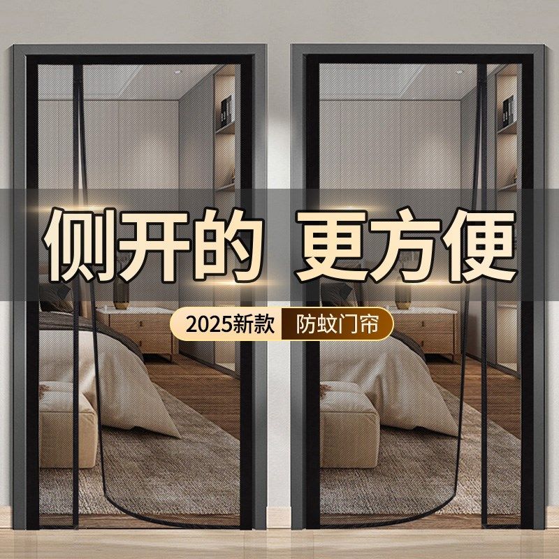 侧开门帘2025新款防蚊高档磁吸条强力磁性家用卧室金刚纱窗遮挡帘