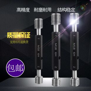 M30量规内螺纹通止规牙规 1.5 螺纹塞规牙规通止规M14M16M18 M20