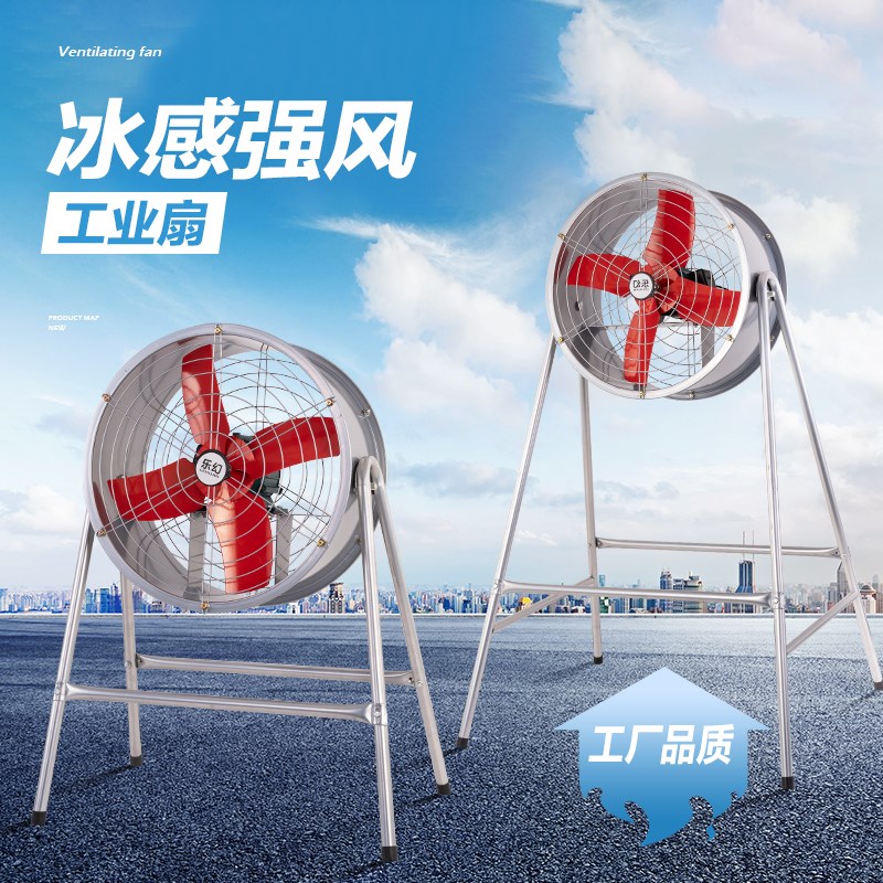 工业扇车间养殖厂大功率电风扇落地式强力排气扇高速圆筒扇抽风机