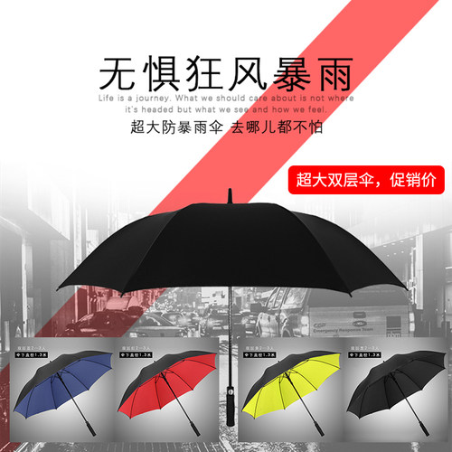 30寸自动超大号双层长柄雨伞防风防晒男女士双人三人伞广告伞定制