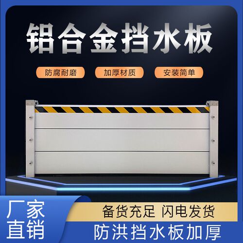 防洪挡水板铝合金家用厨房地下车库配电室可移动不锈钢防汛防水板