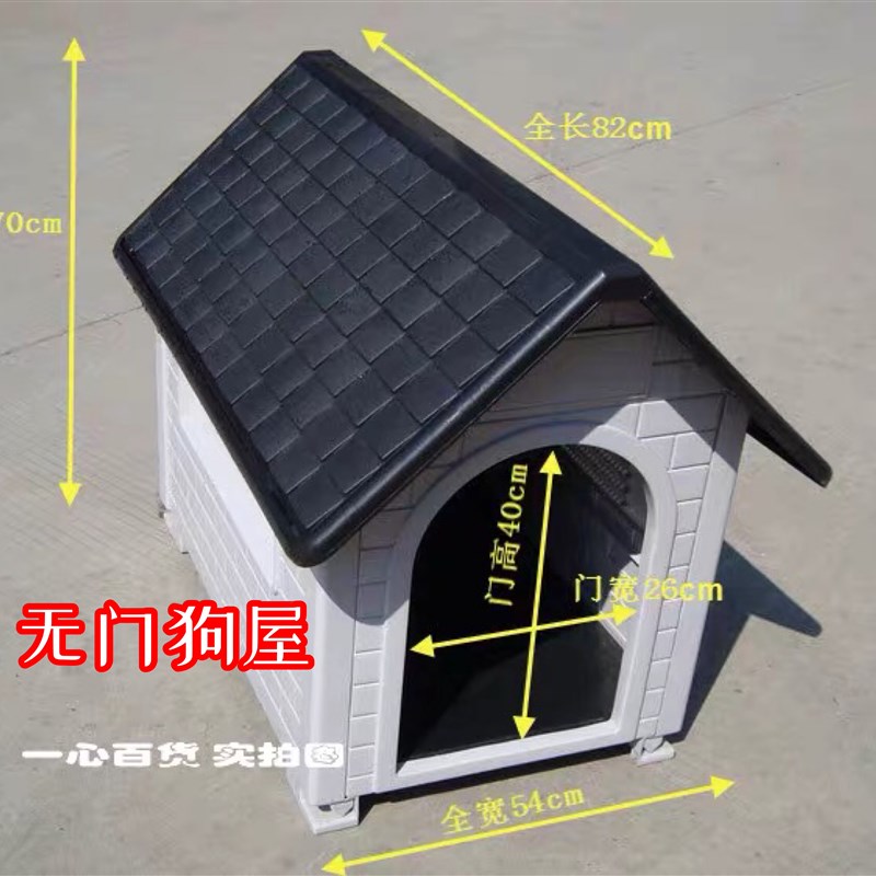 户外狗笼犬舍塑料泰迪狗屋猫窝大号宠物狗窝可拆洗狗房子宠物用品
