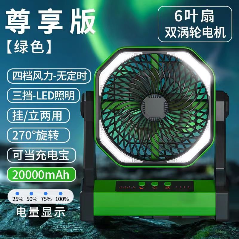 2万毫安便携露营风扇USB充电迷你大风力9寸可定时挂台风扇