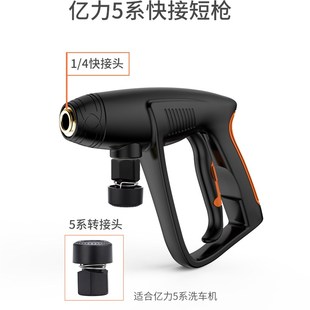 高压洗车机水枪头快插家用配件亿力pa壶5550/5650/5630/5660/5780