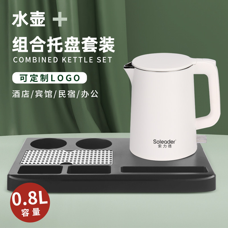 酒店专用热水壶宾馆客房烧水壶民宿1升小型电水壶0.8L开水壶托盘